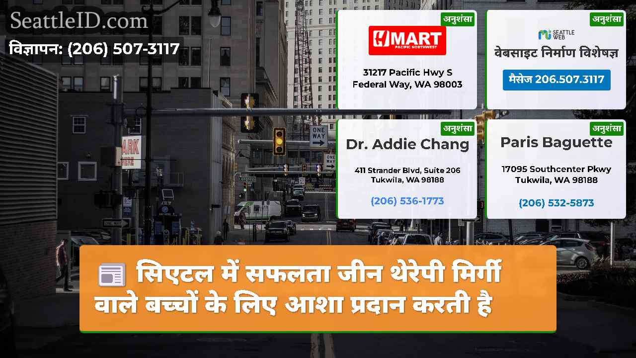 सिएटल समाचार SeattleID