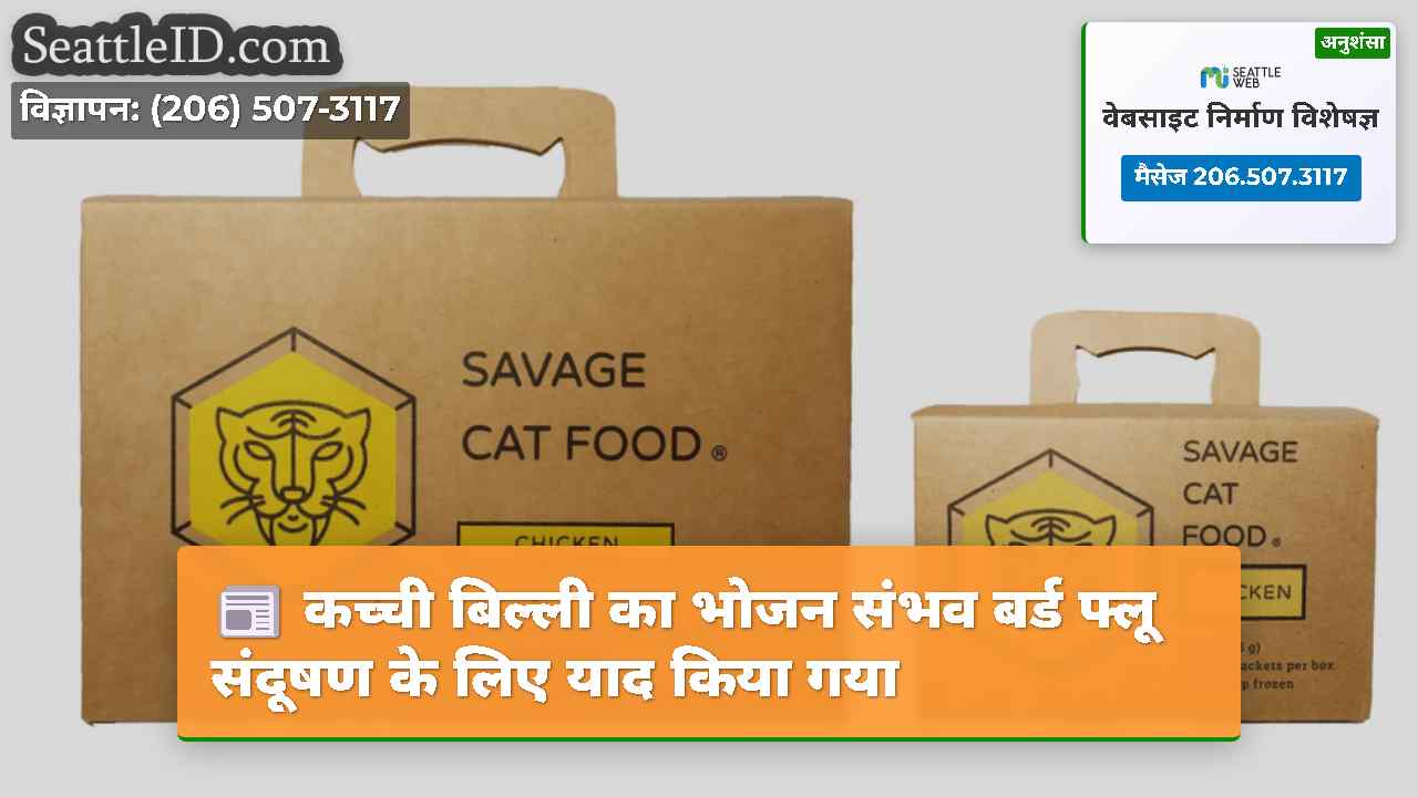 कच्ची बिल्ली का भोजन संभव बर्ड फ्लू संदूषण के लिए