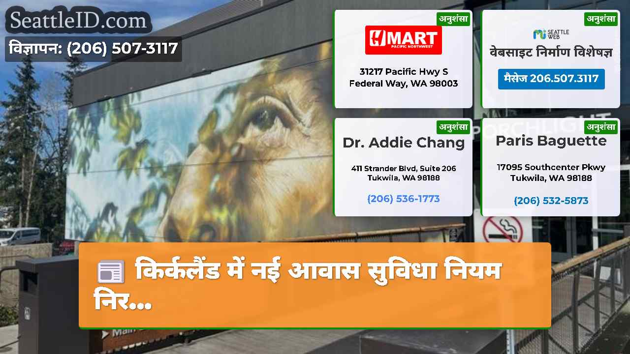 सिएटल समाचार SeattleID