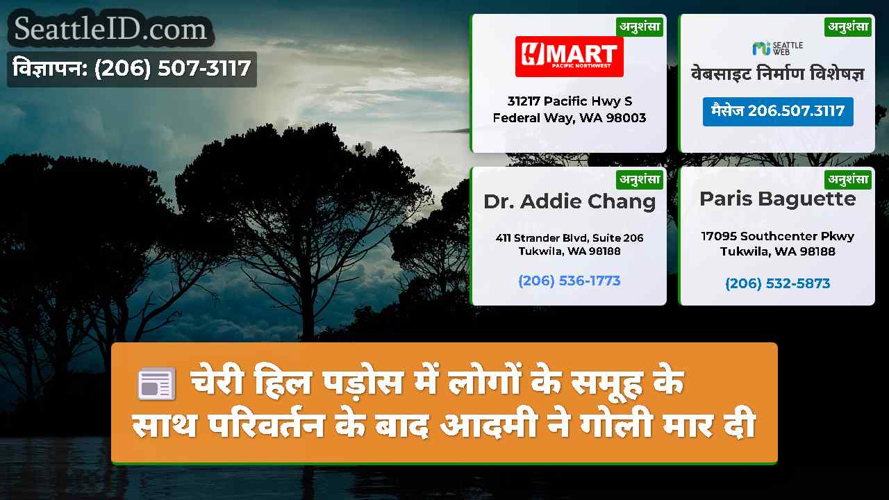 सिएटल समाचार SeattleID
