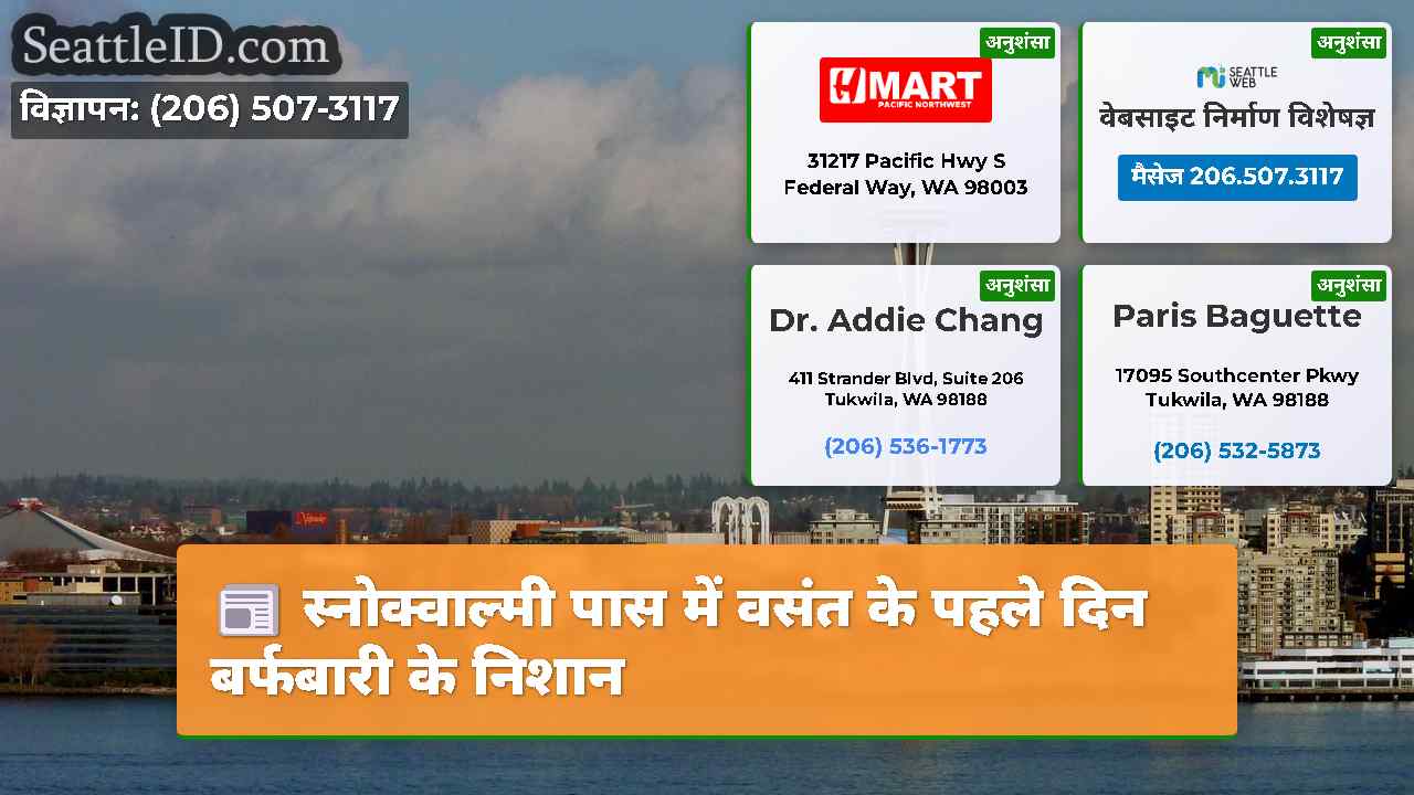 सिएटल समाचार SeattleID