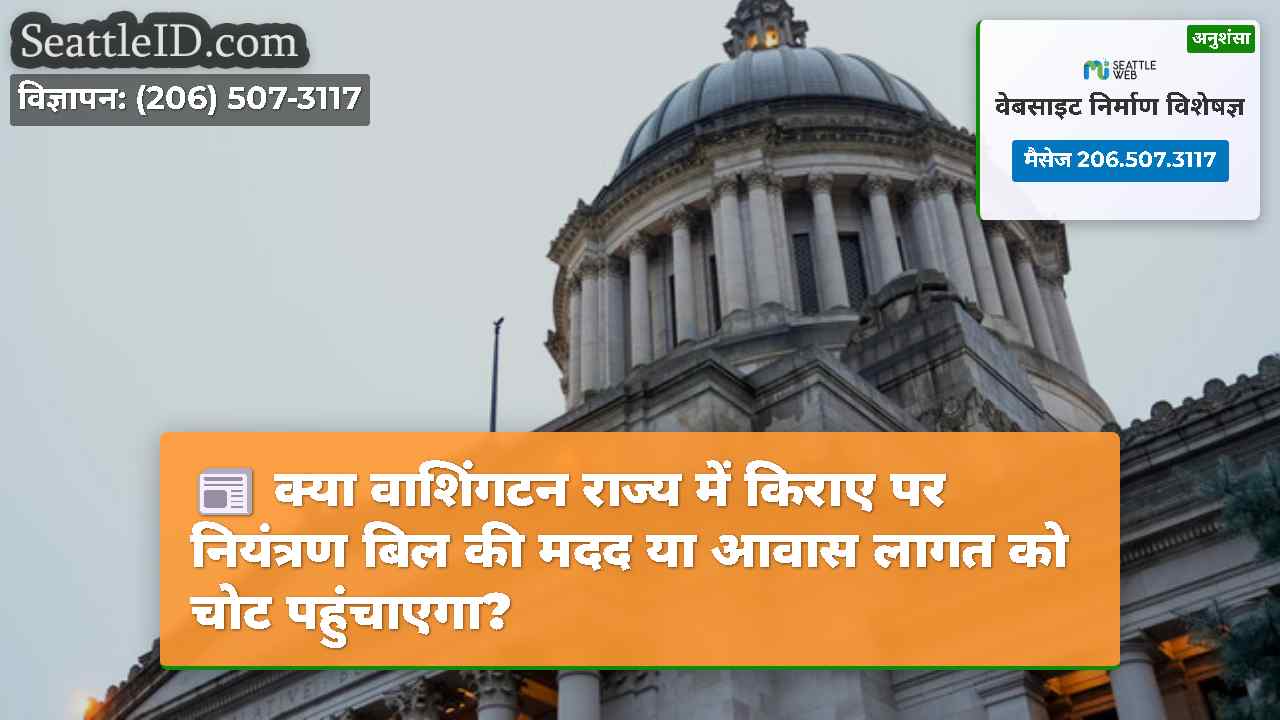 सिएटल समाचार SeattleID