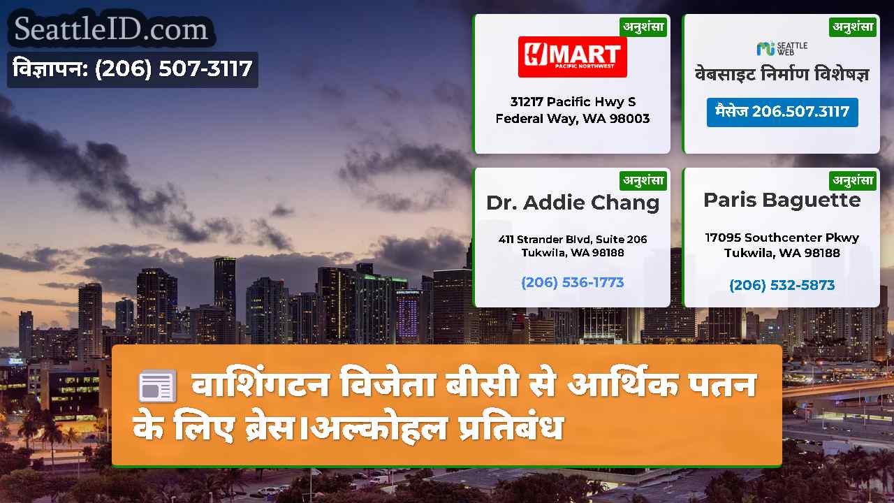सिएटल समाचार SeattleID