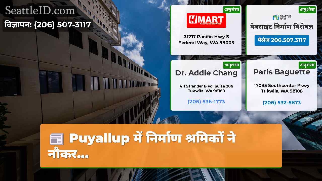 सिएटल समाचार SeattleID