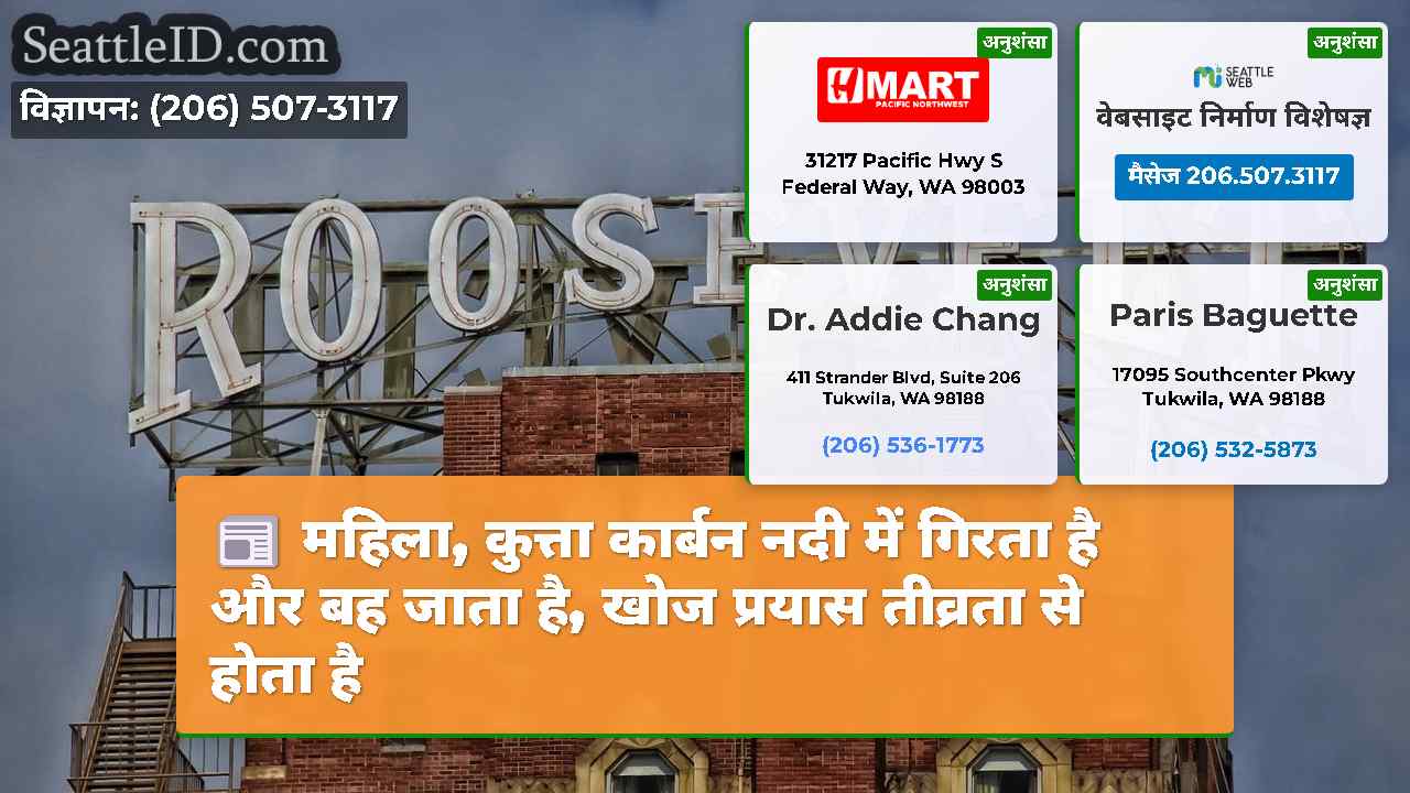 सिएटल समाचार SeattleID