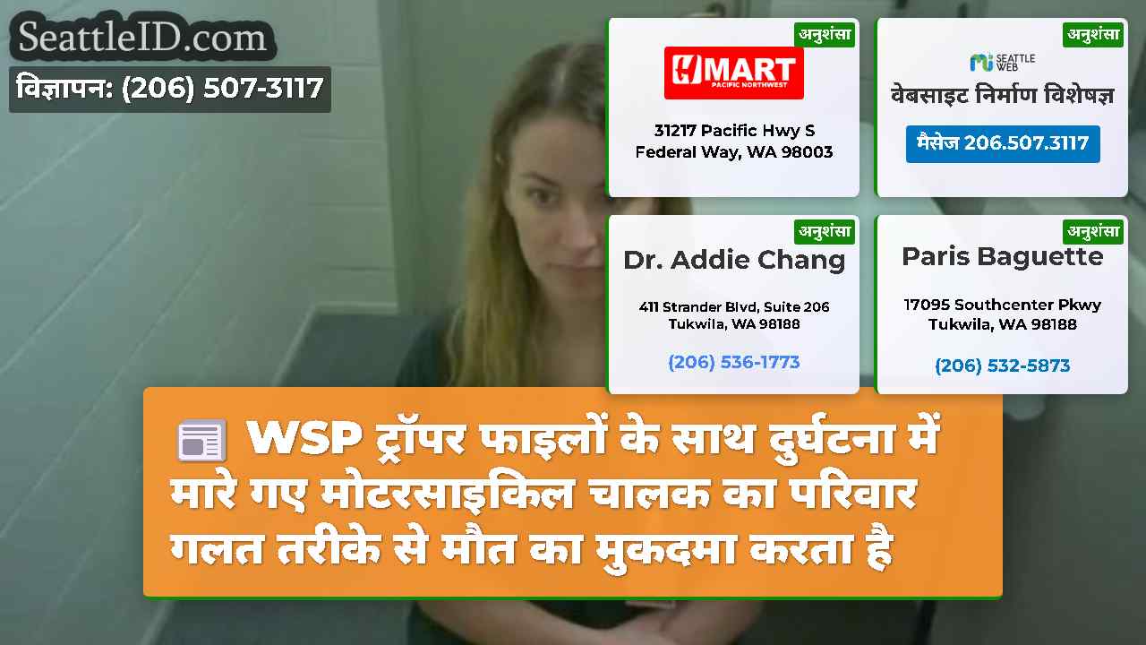 सिएटल समाचार SeattleID