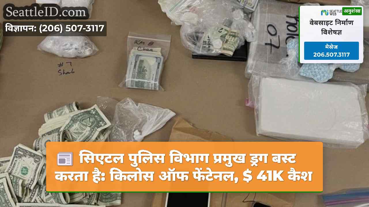 सिएटल समाचार SeattleID