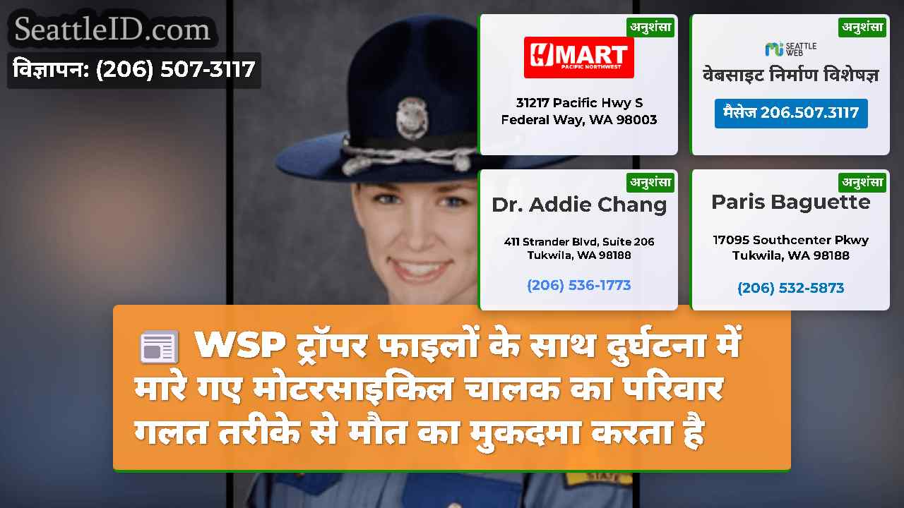 WSP ट्रॉपर फाइलों के साथ दुर्घटना में मारे गए