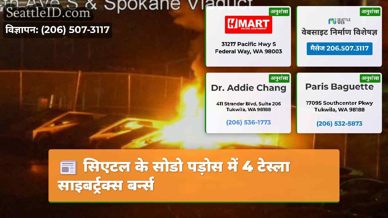 सिएटल समाचार SeattleID