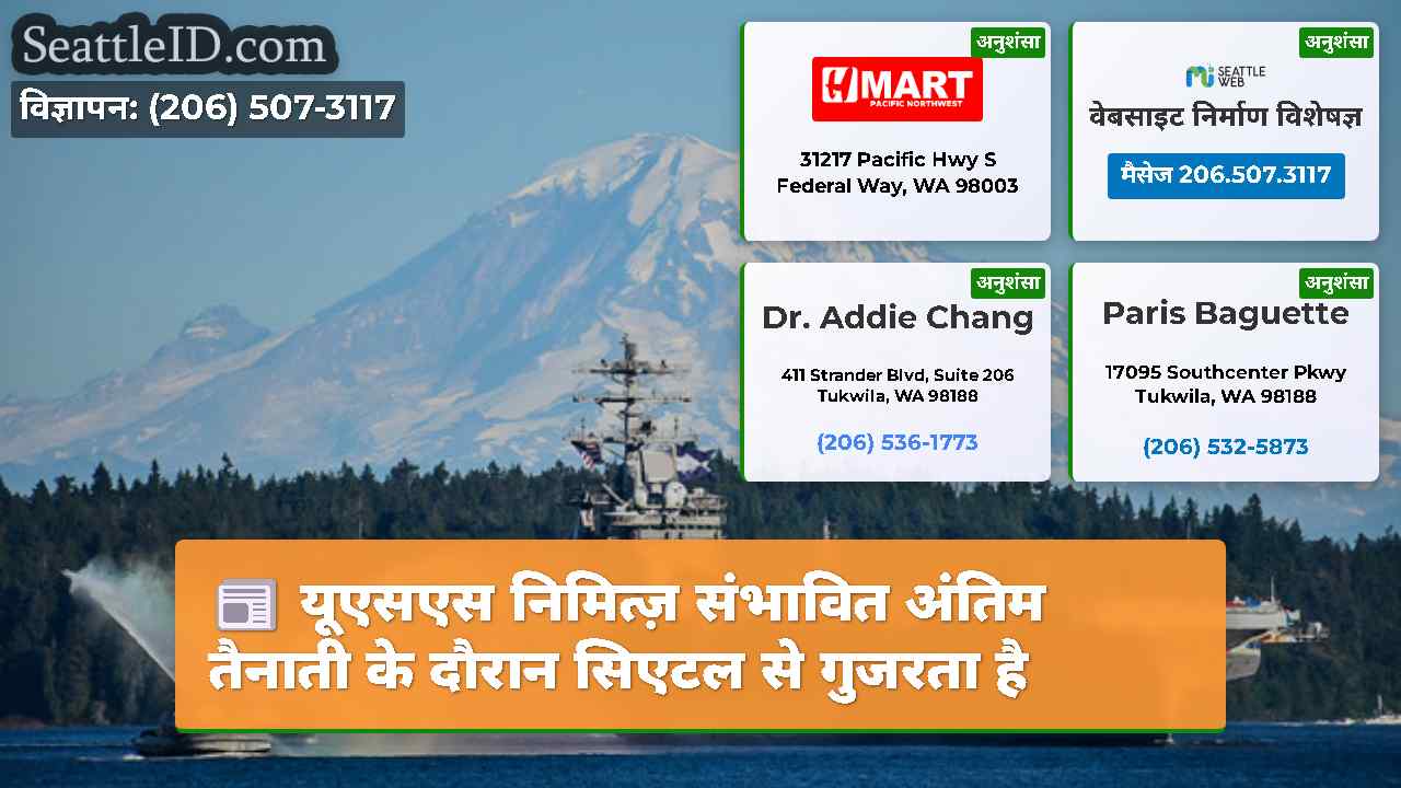 सिएटल समाचार SeattleID