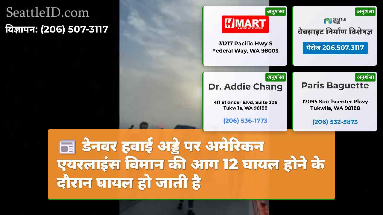 सिएटल समाचार SeattleID