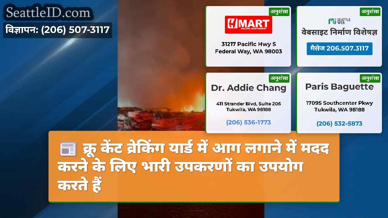 सिएटल समाचार SeattleID