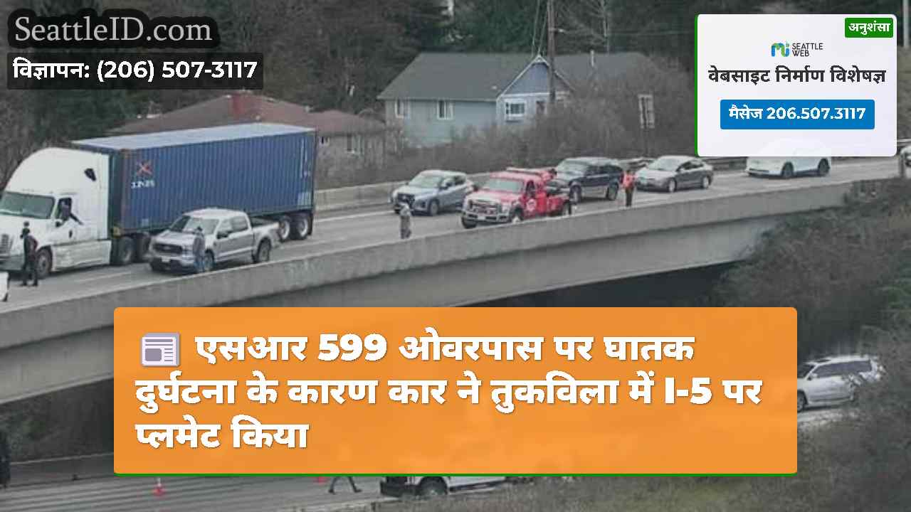 सिएटल समाचार SeattleID