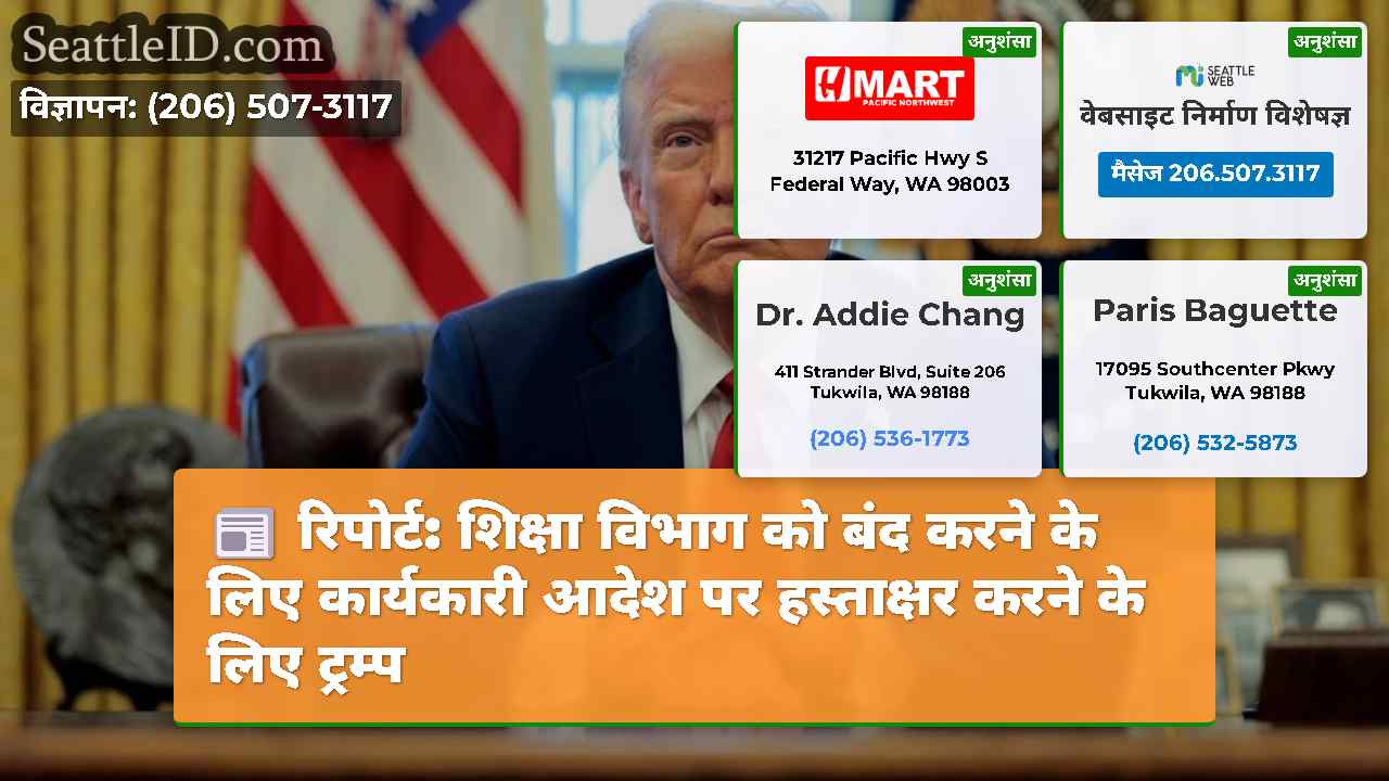 रिपोर्ट: शिक्षा विभाग को बंद करने के लिए