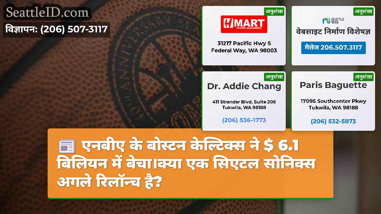सिएटल समाचार SeattleID