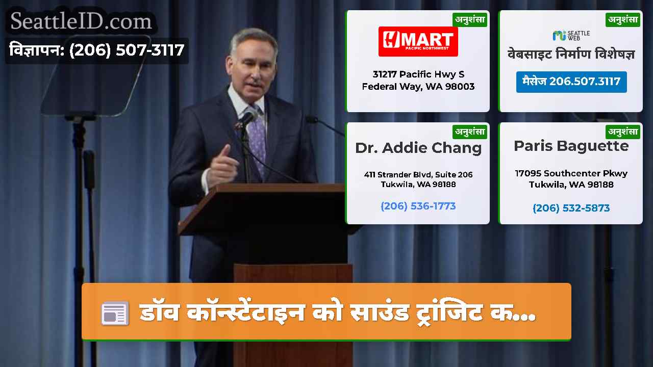 सिएटल समाचार SeattleID