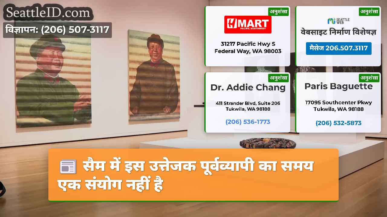 सैम में इस उत्तेजक पूर्वव्यापी का समय एक संयोग
