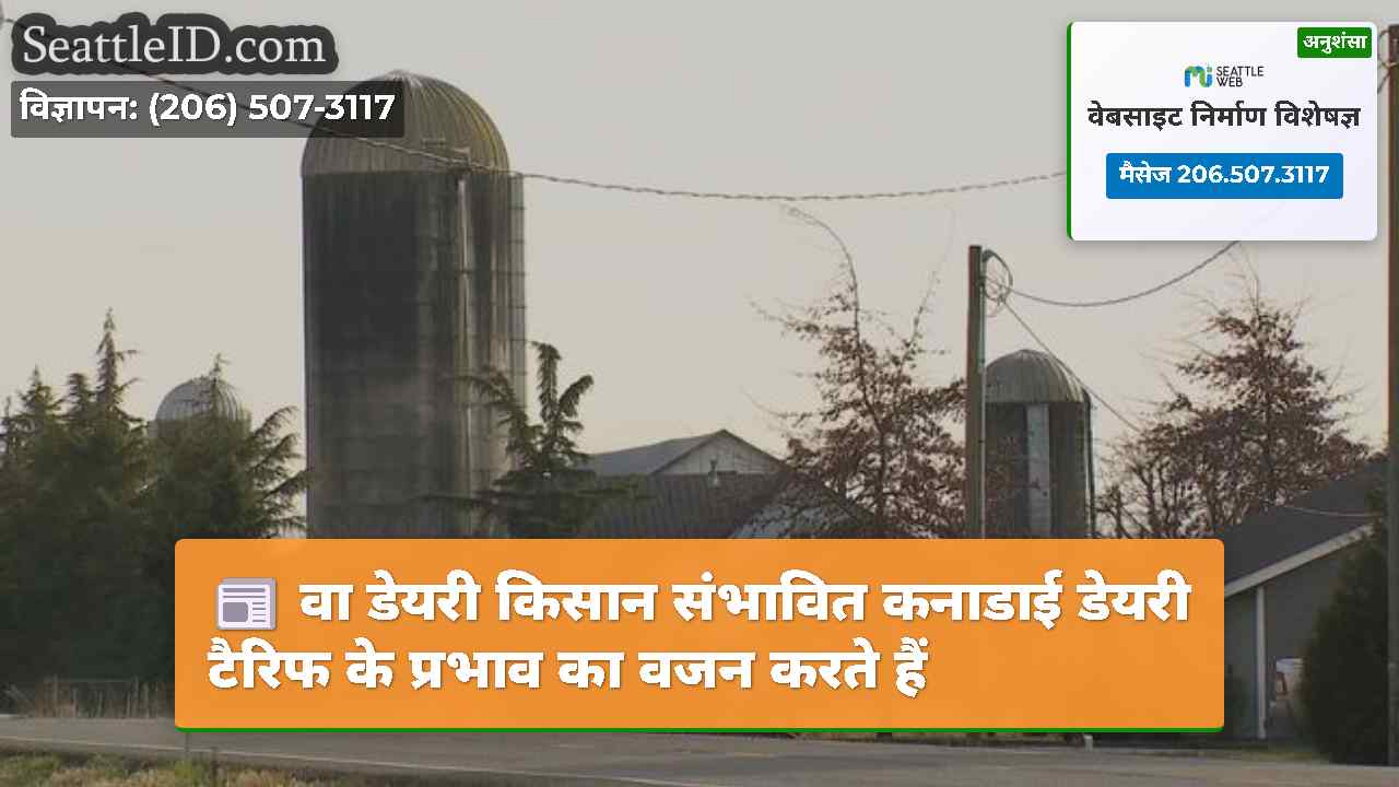 सिएटल समाचार SeattleID