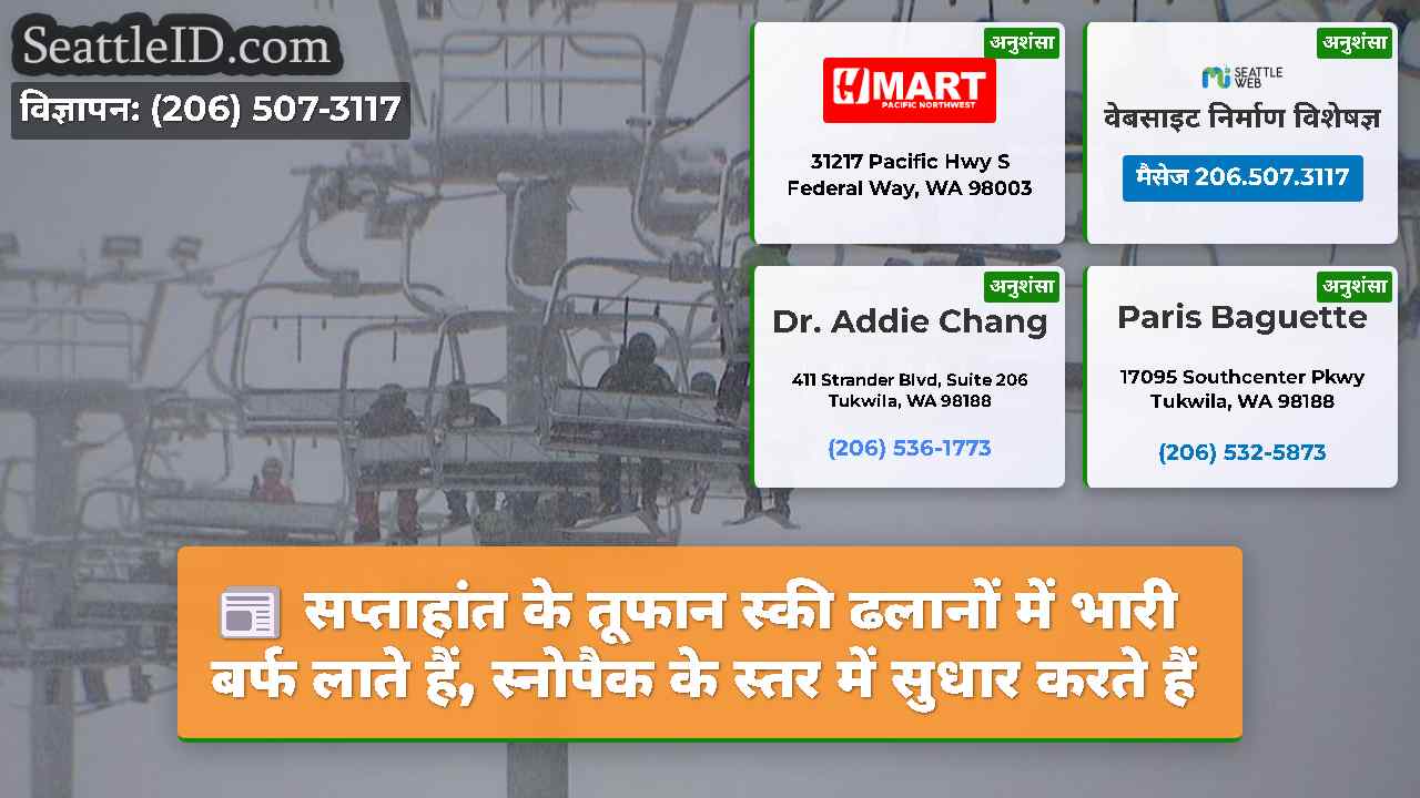 सप्ताहांत के तूफान स्की ढलानों में भारी बर्फ लाते