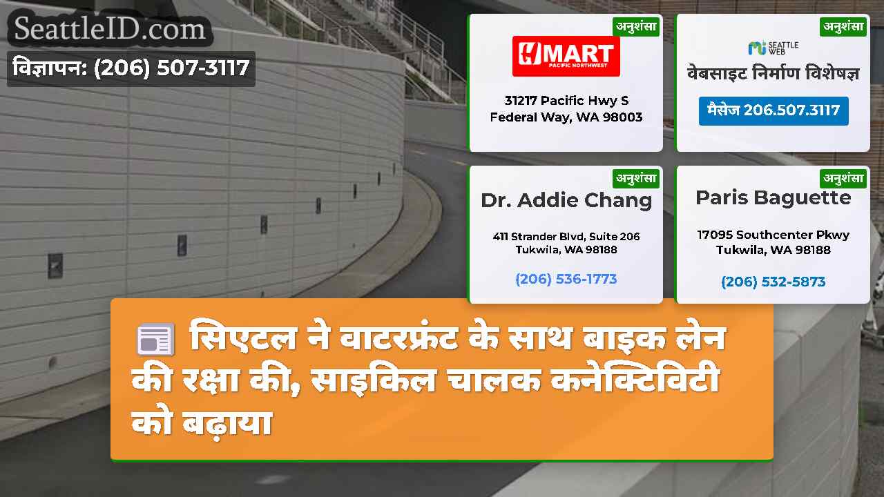 सिएटल समाचार SeattleID