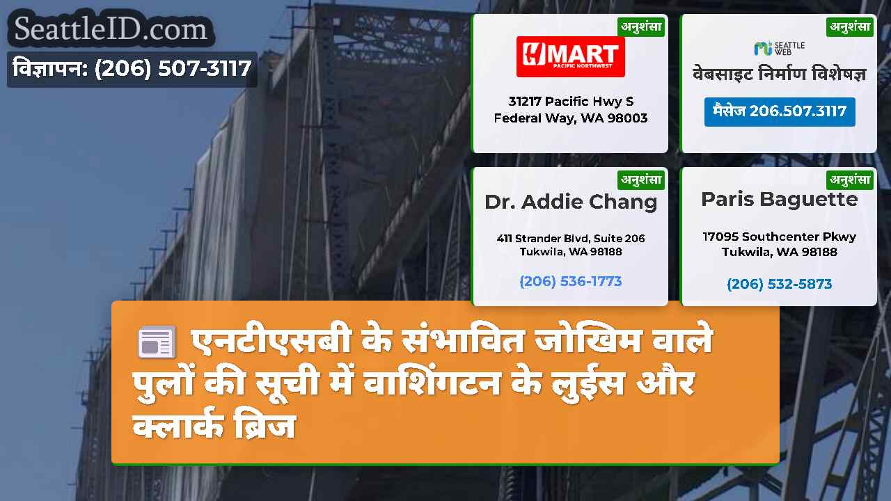 सिएटल समाचार SeattleID