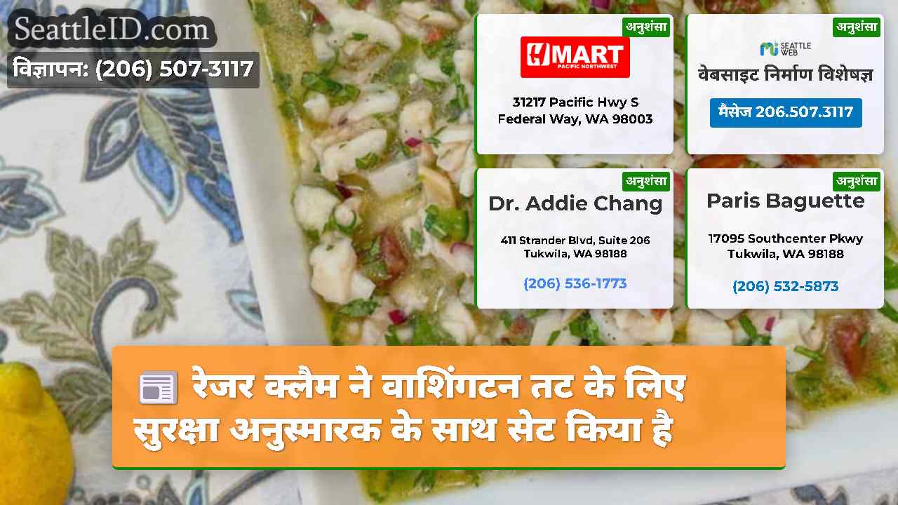 सिएटल समाचार SeattleID