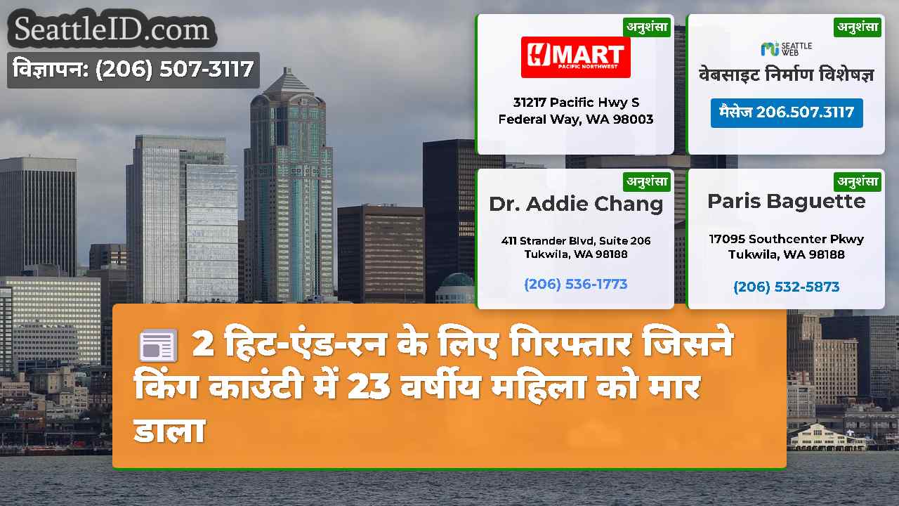 सिएटल समाचार SeattleID