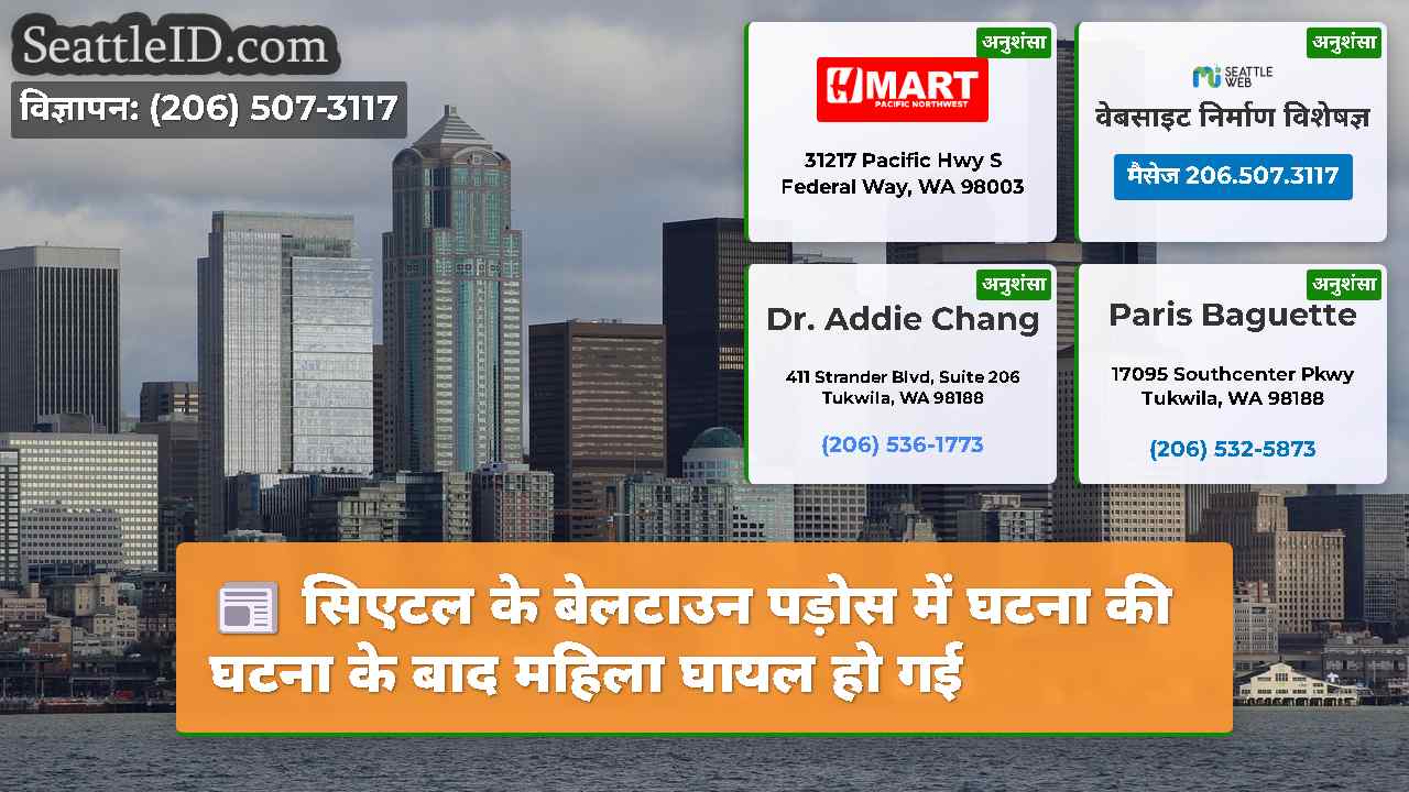 सिएटल समाचार SeattleID