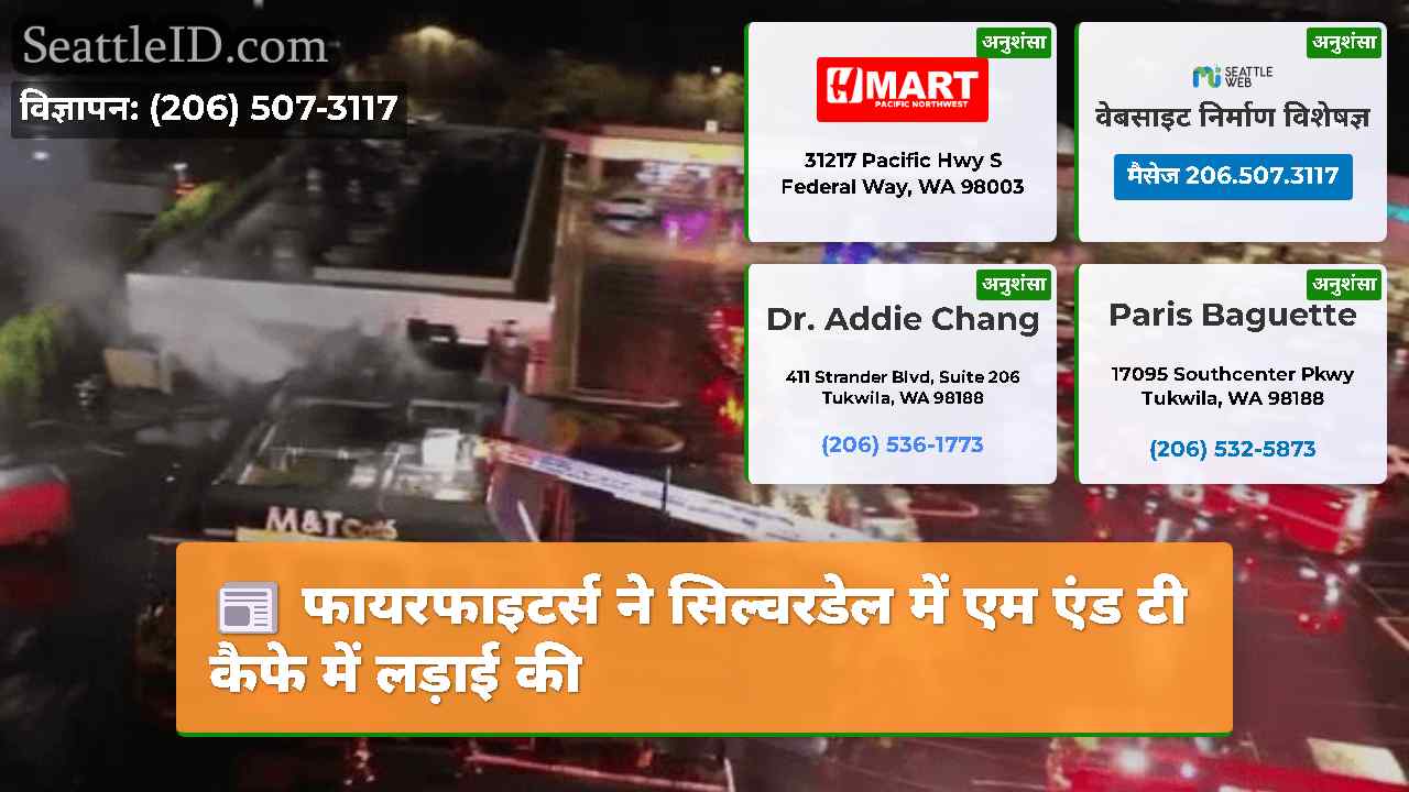 सिएटल समाचार SeattleID
