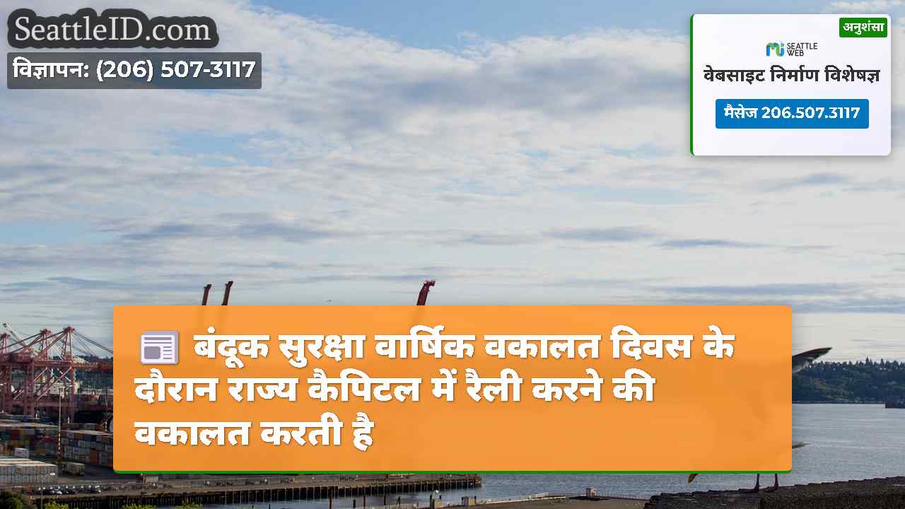 सिएटल समाचार SeattleID
