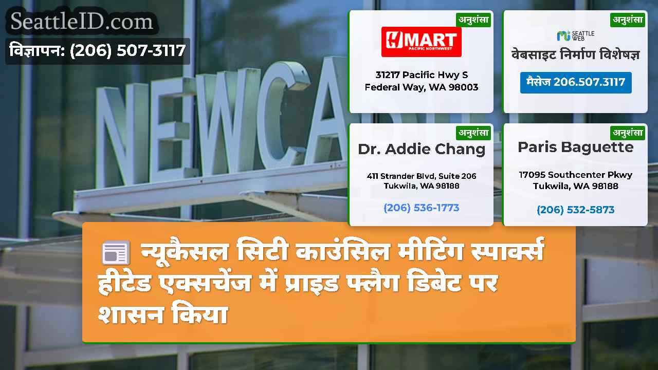 सिएटल समाचार SeattleID
