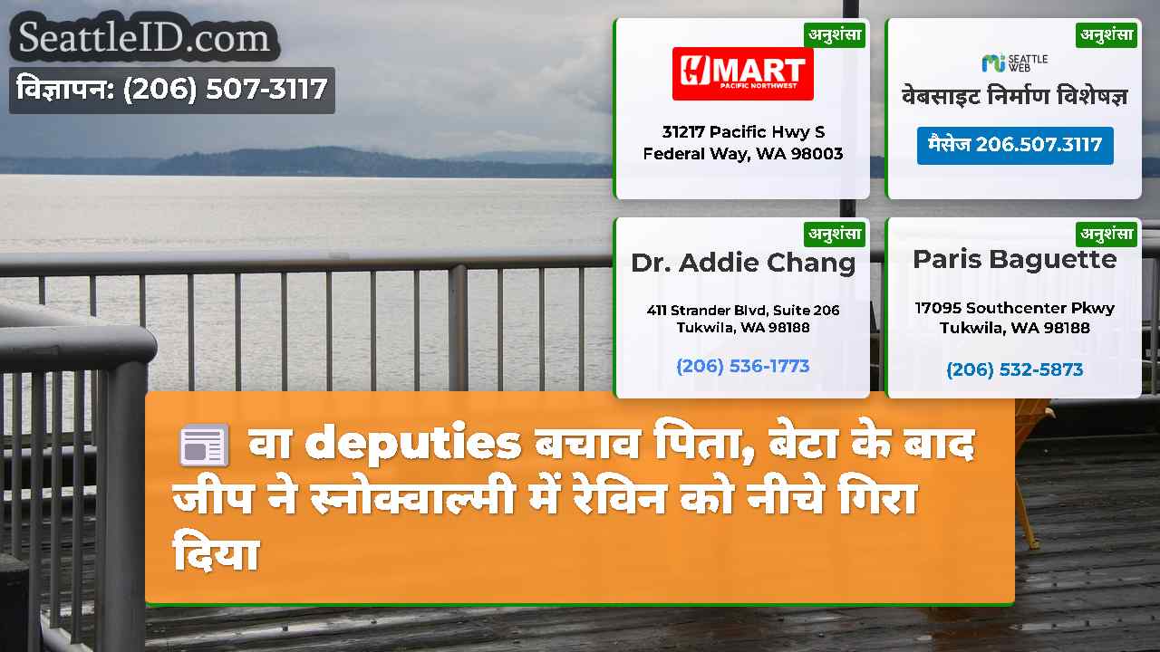 सिएटल समाचार SeattleID