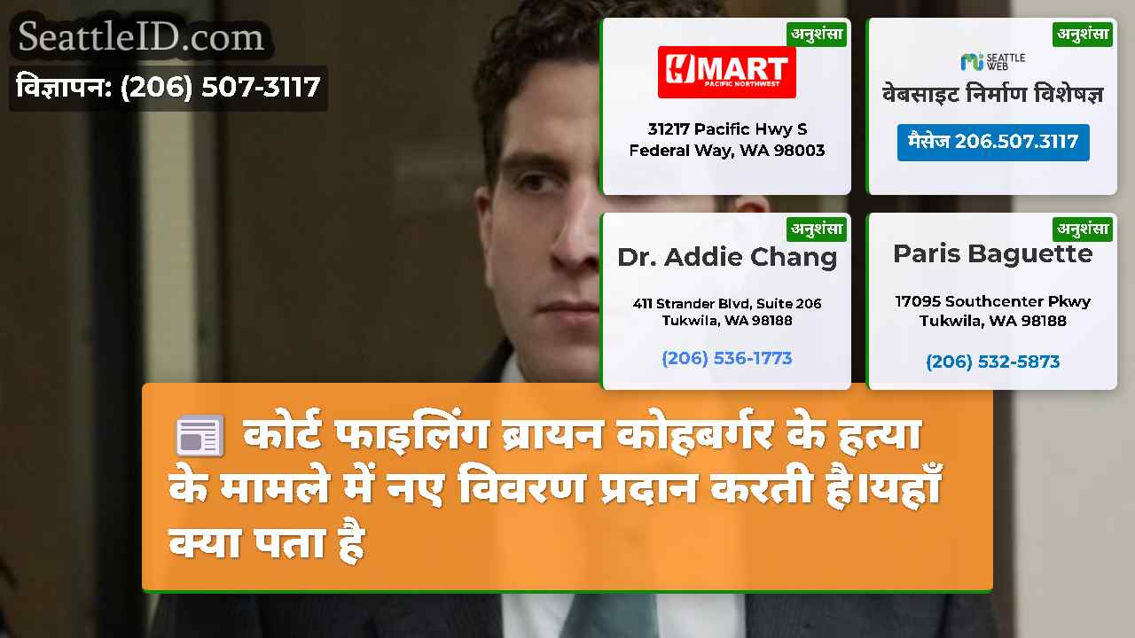 सिएटल समाचार SeattleID