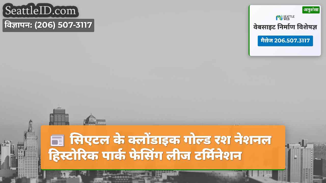 सिएटल समाचार SeattleID