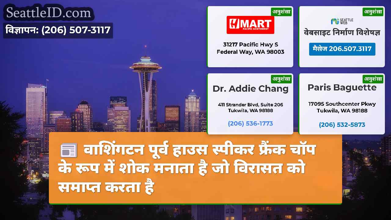 सिएटल समाचार SeattleID