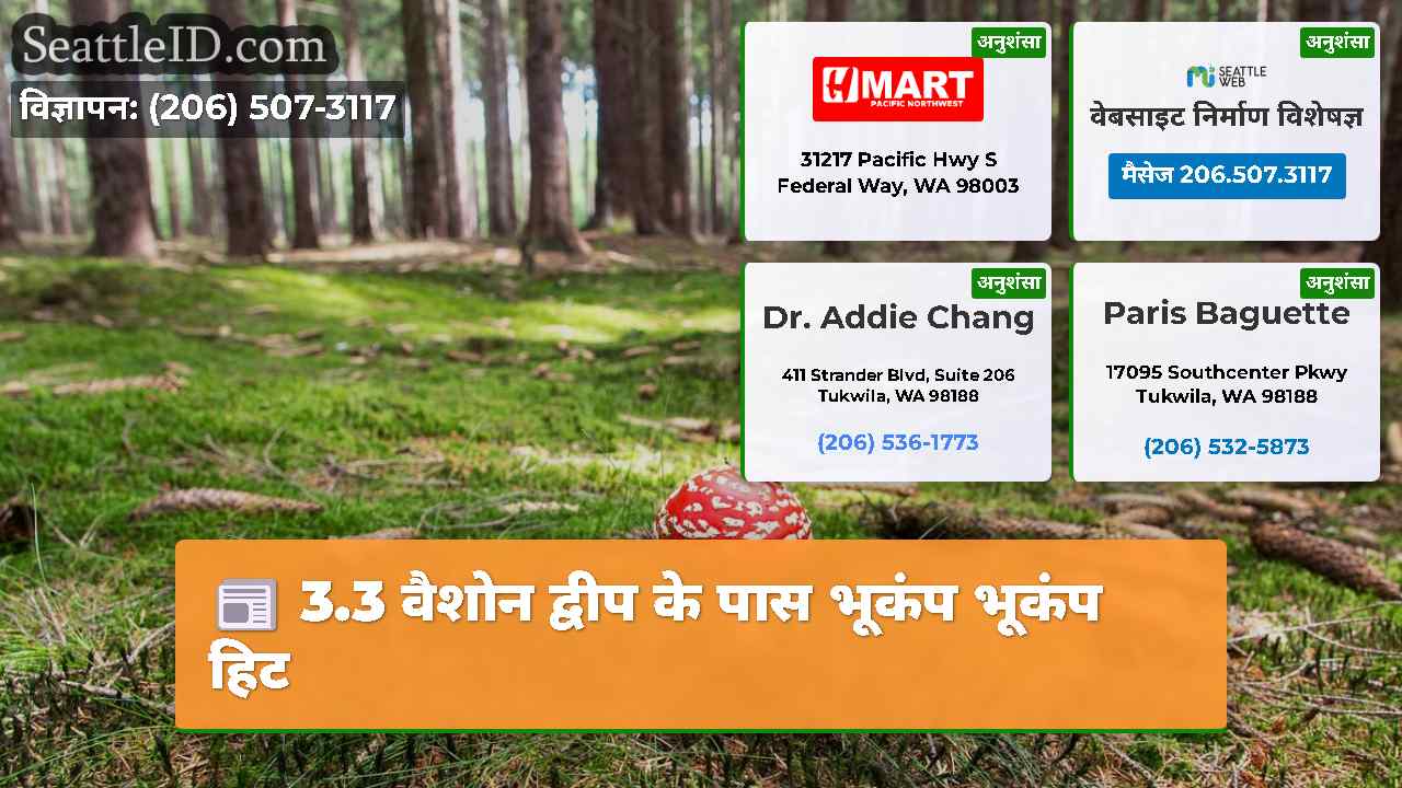 सिएटल समाचार SeattleID