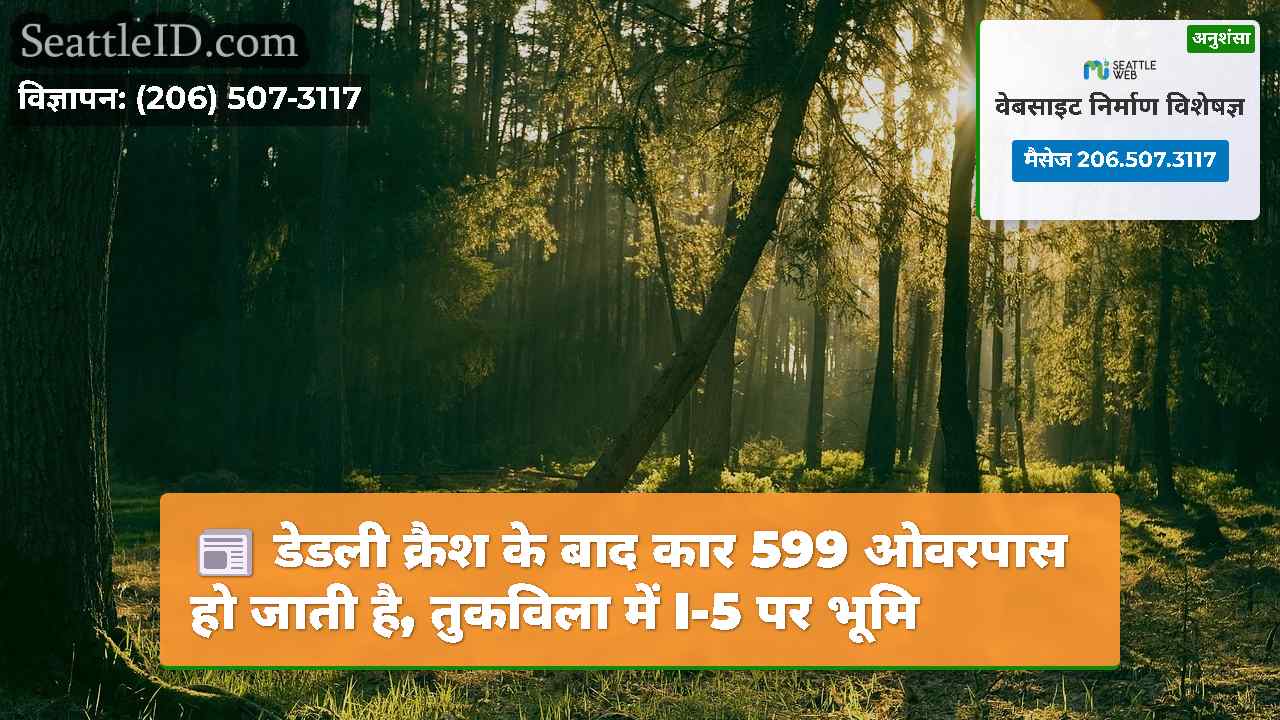 सिएटल समाचार SeattleID