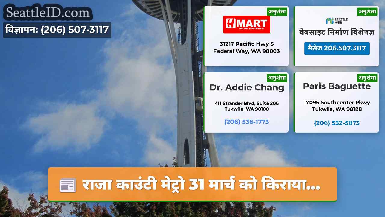 सिएटल समाचार SeattleID
