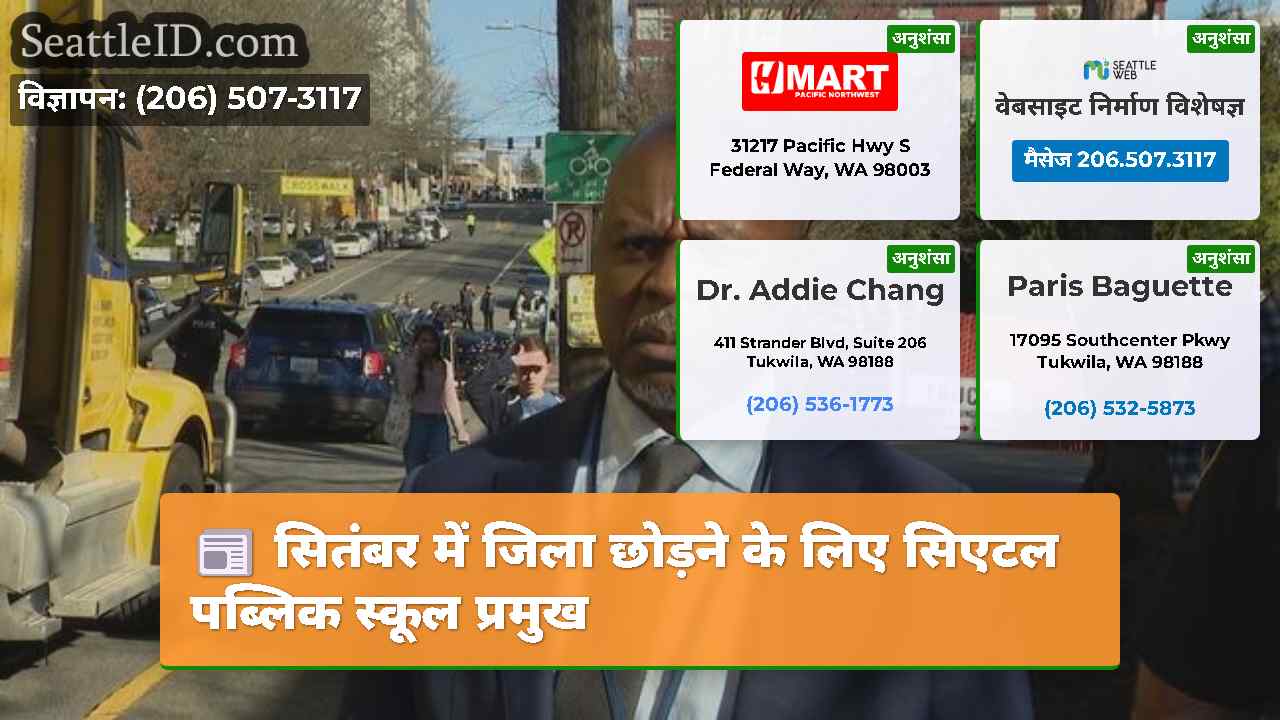सिएटल समाचार SeattleID