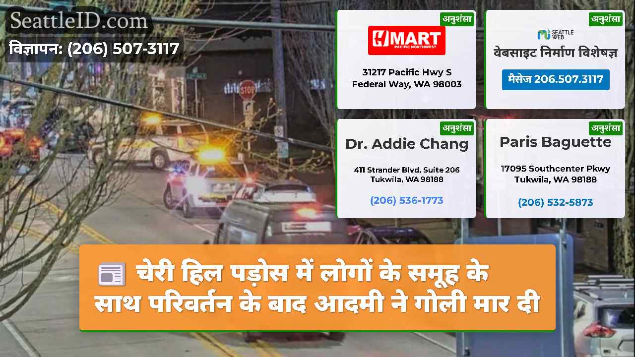 चेरी हिल पड़ोस में लोगों के समूह के साथ परिवर्तन