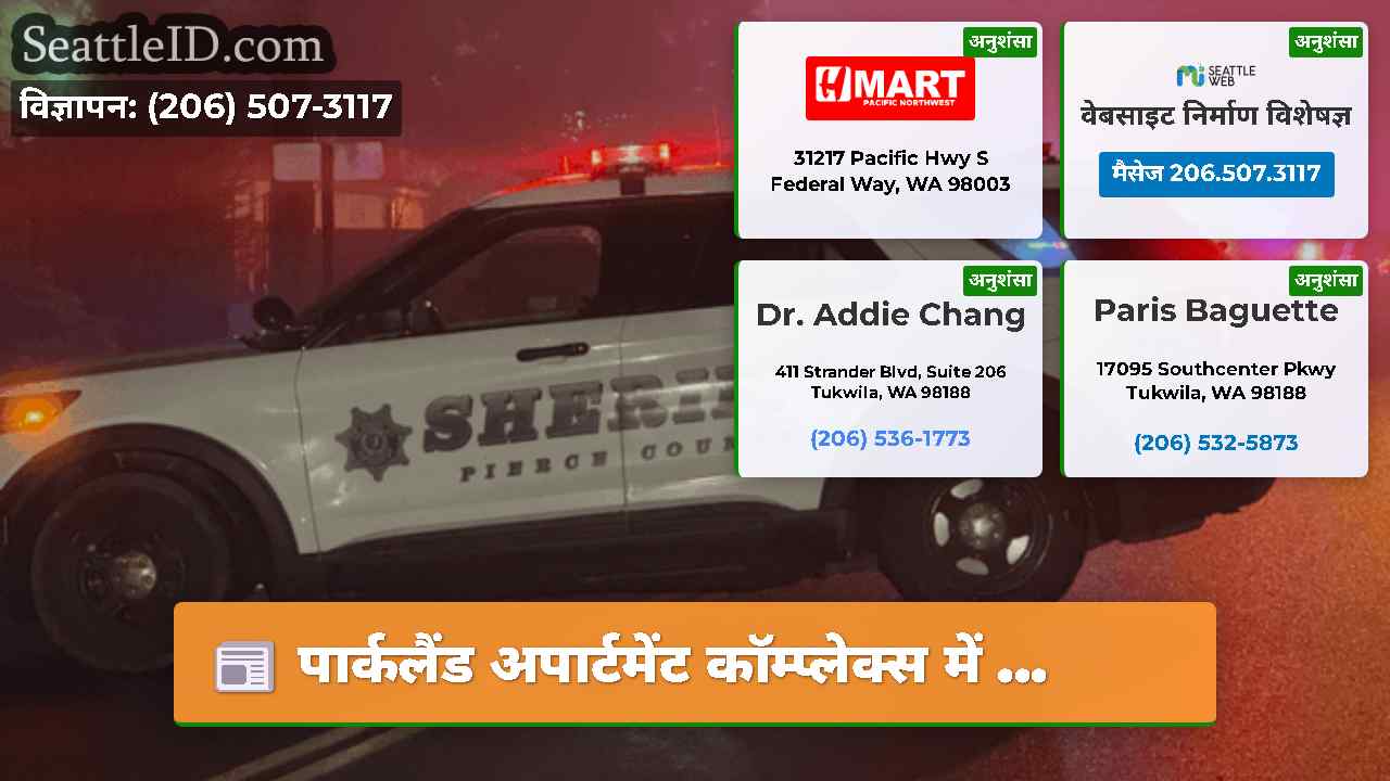 सिएटल समाचार SeattleID