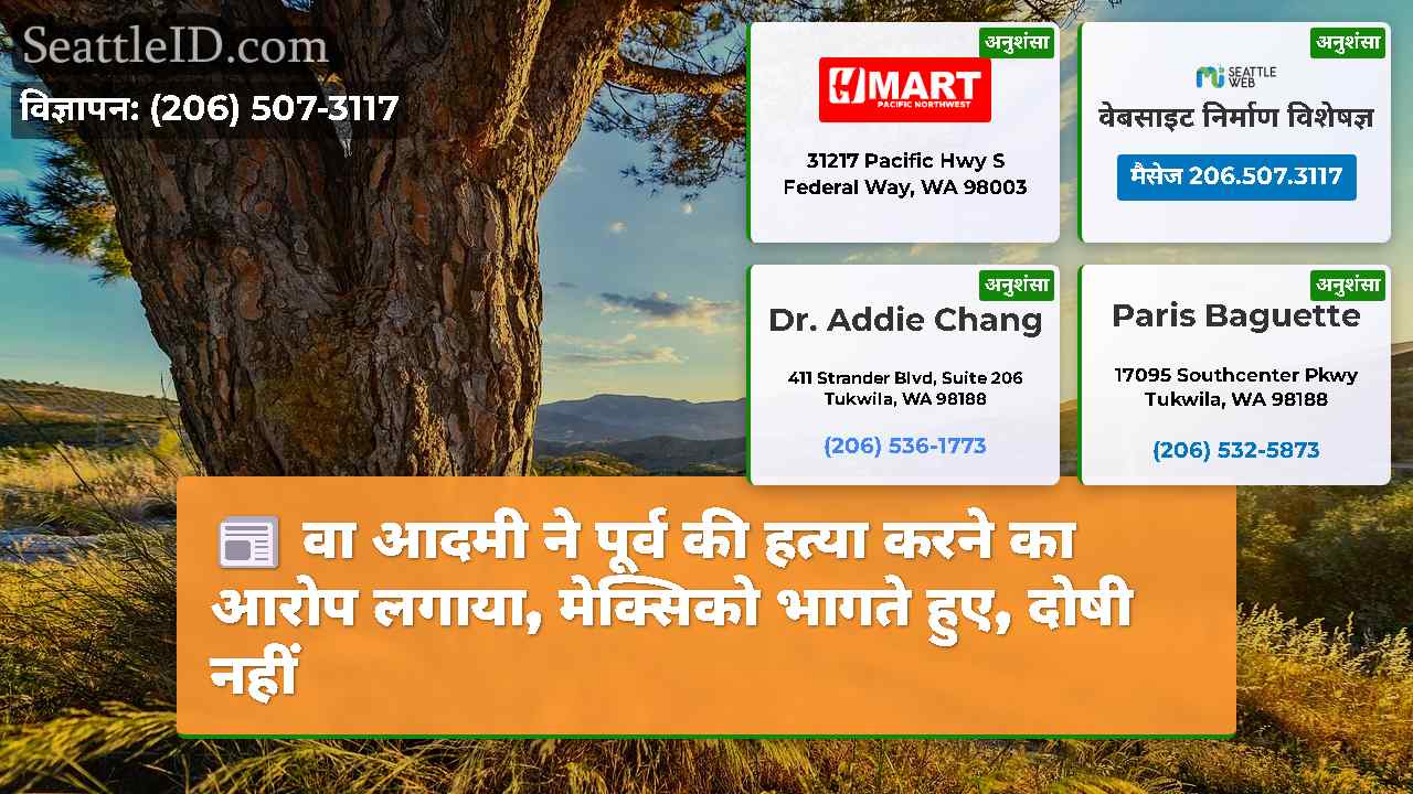 सिएटल समाचार SeattleID