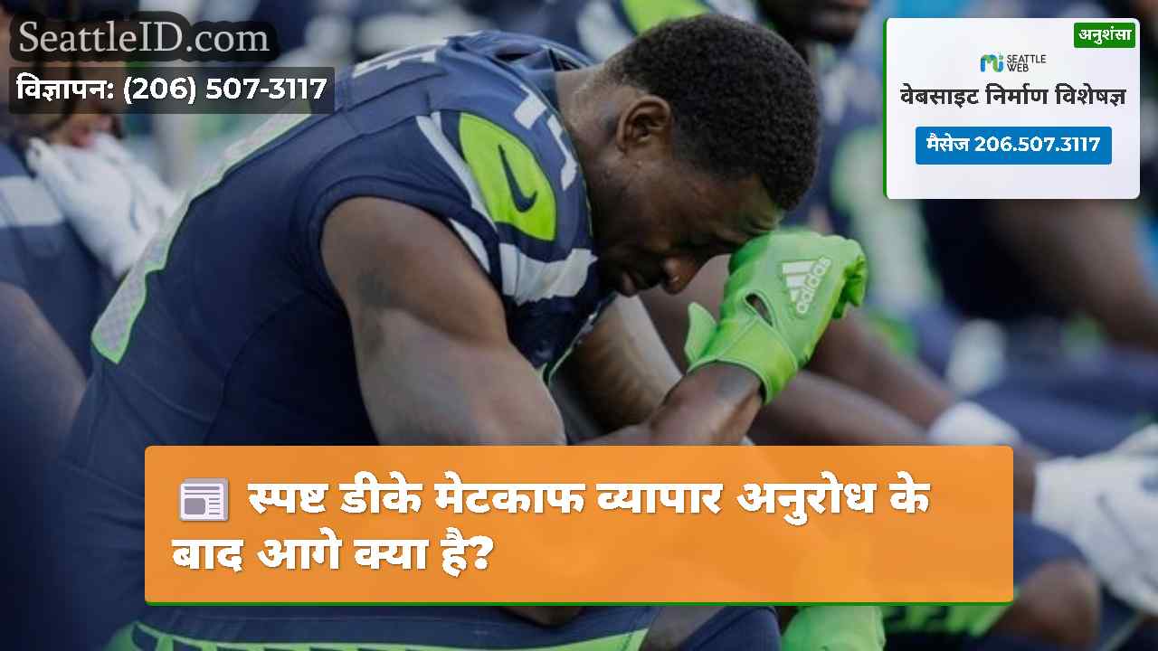 सिएटल समाचार SeattleID