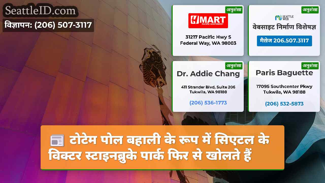 सिएटल समाचार SeattleID