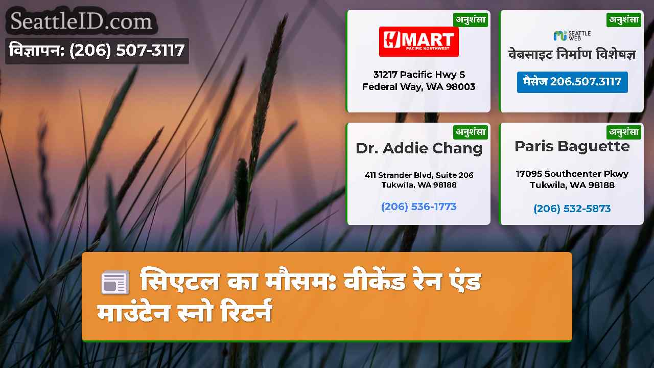 सिएटल समाचार SeattleID