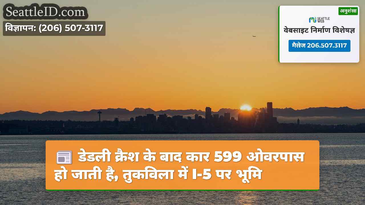 डेडली क्रैश के बाद कार 599 ओवरपास हो जाती है,