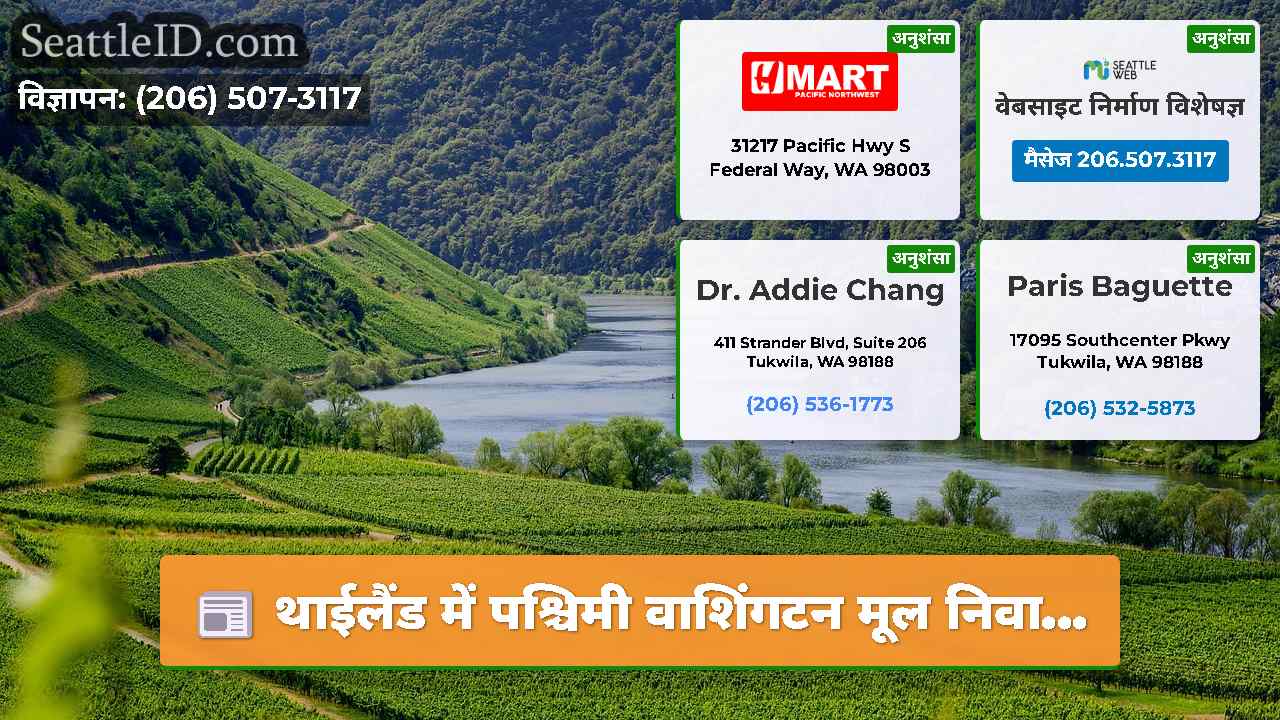 सिएटल समाचार SeattleID