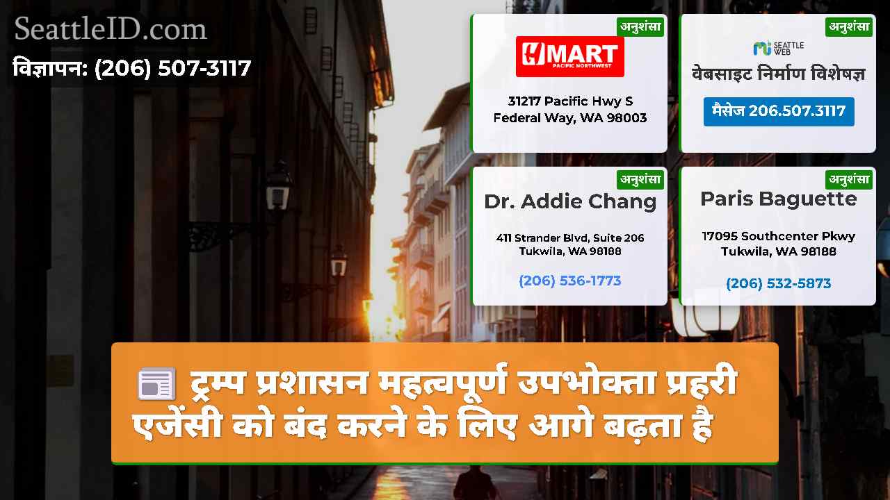 सिएटल समाचार SeattleID