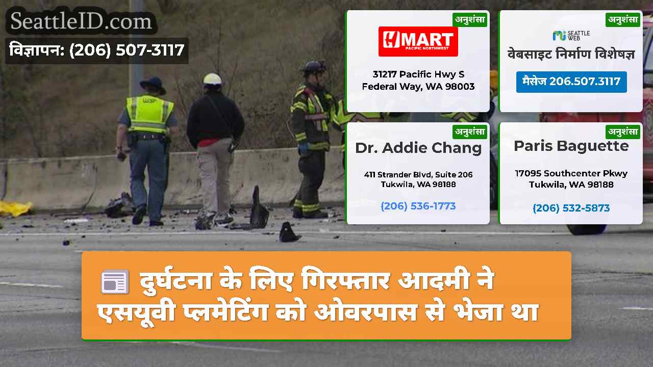 सिएटल समाचार SeattleID