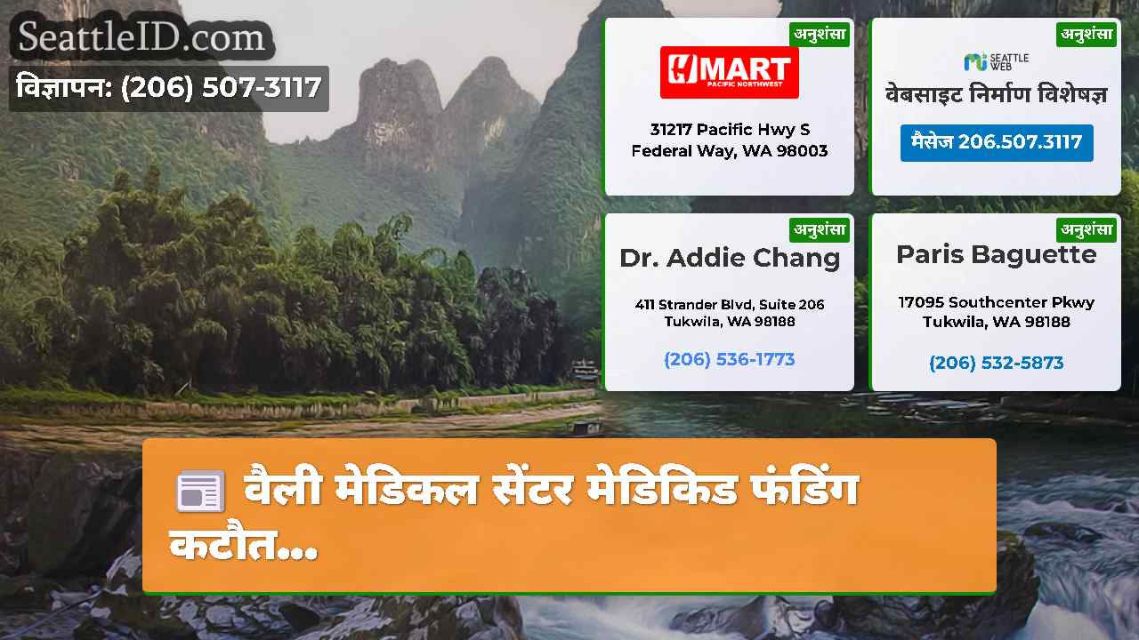 सिएटल समाचार SeattleID